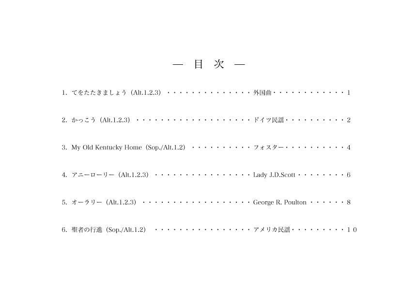 鍵盤ハーモニカ曲集9