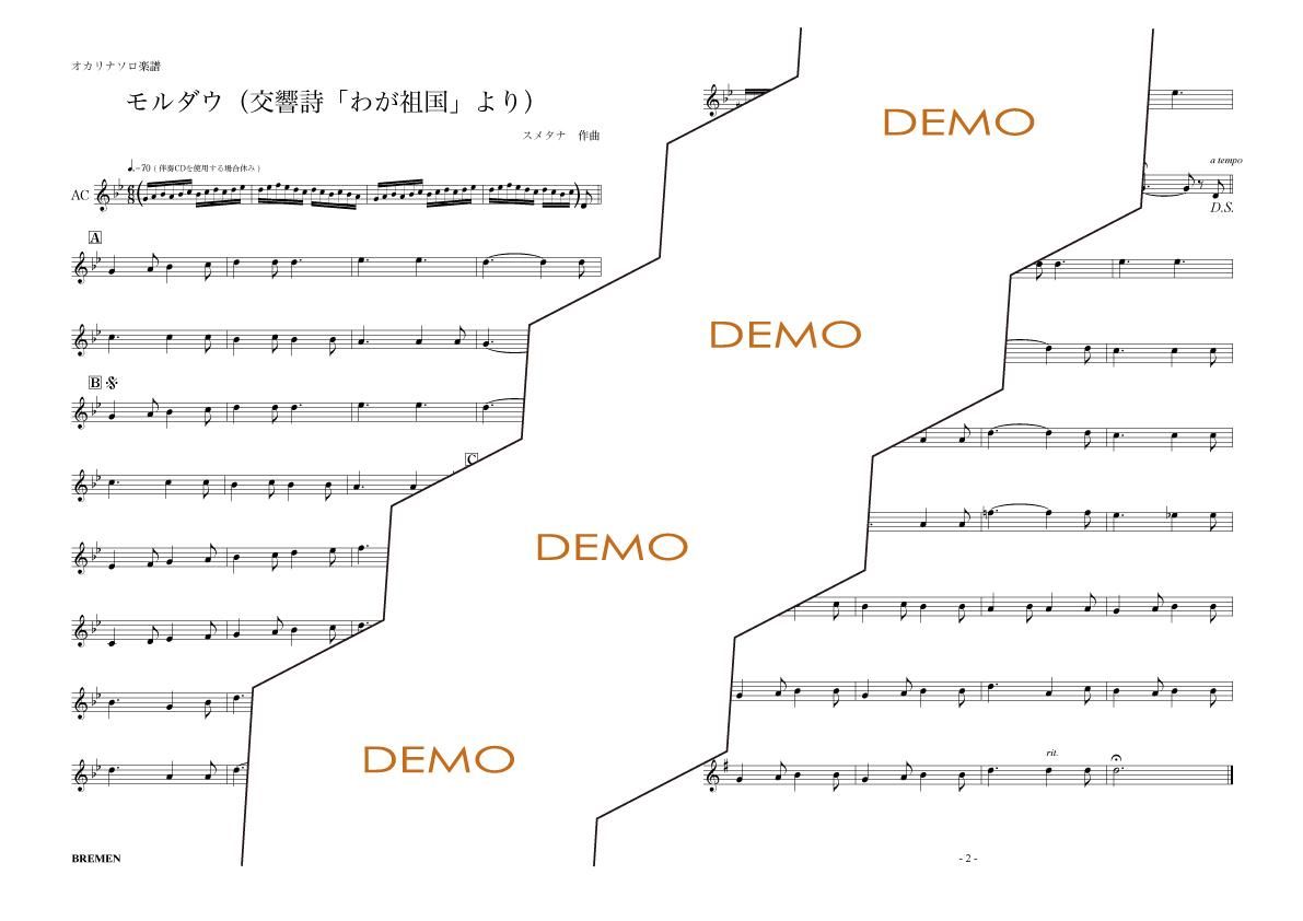 楽譜／モルダウ ー交響詩「わが祖国」より 第2曲ー