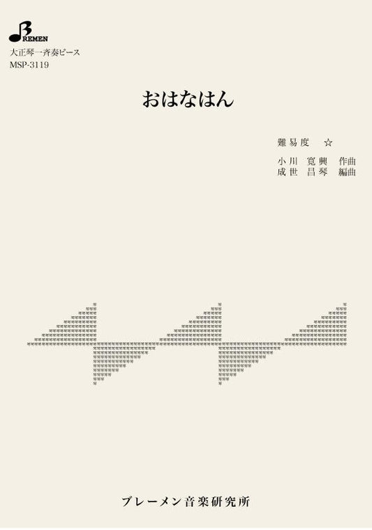 おはなはん