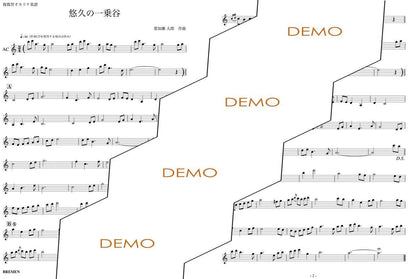 楽譜／悠久の一乗谷