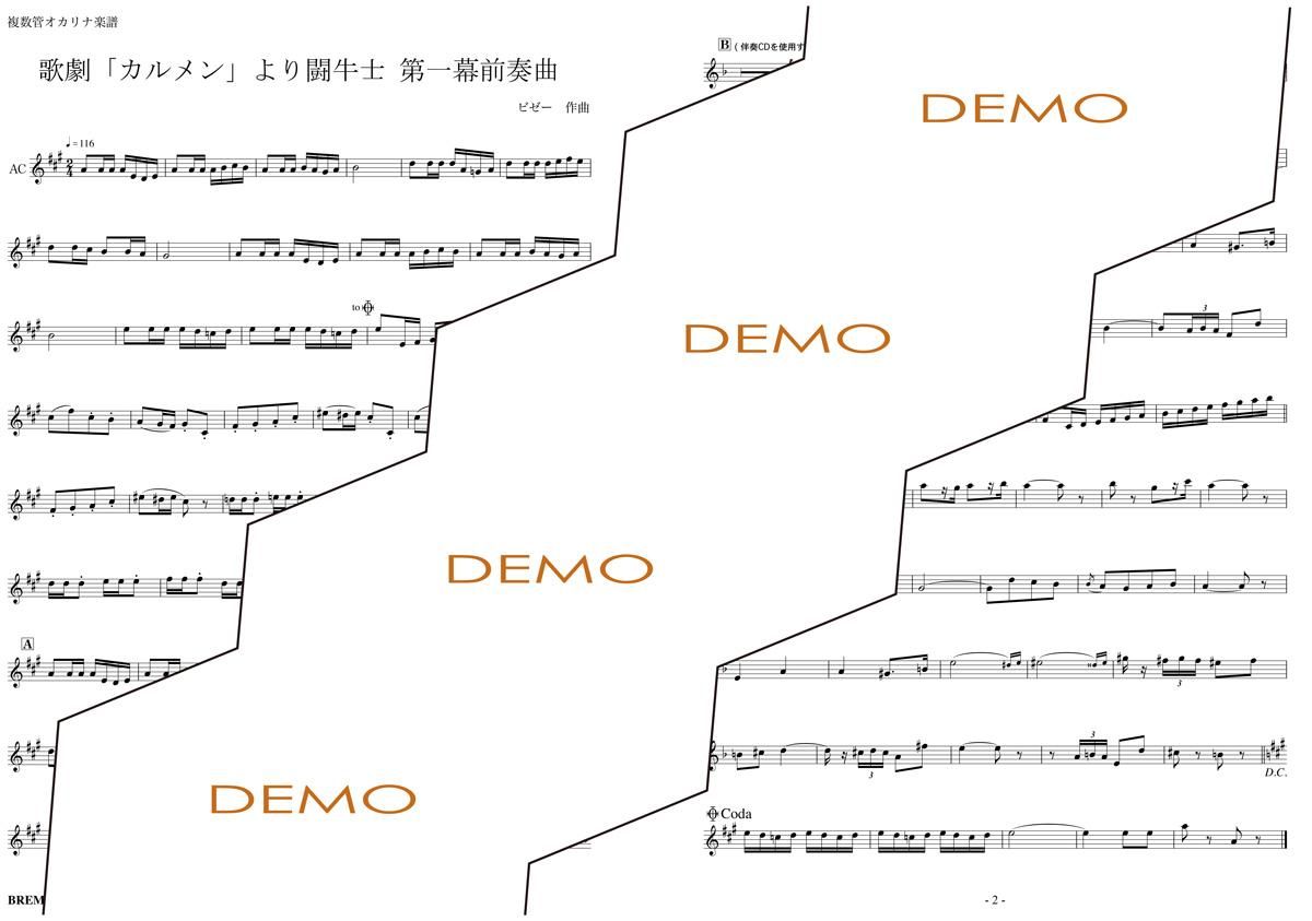 楽譜／歌劇「カルメン」より闘牛士 第一幕前奏曲