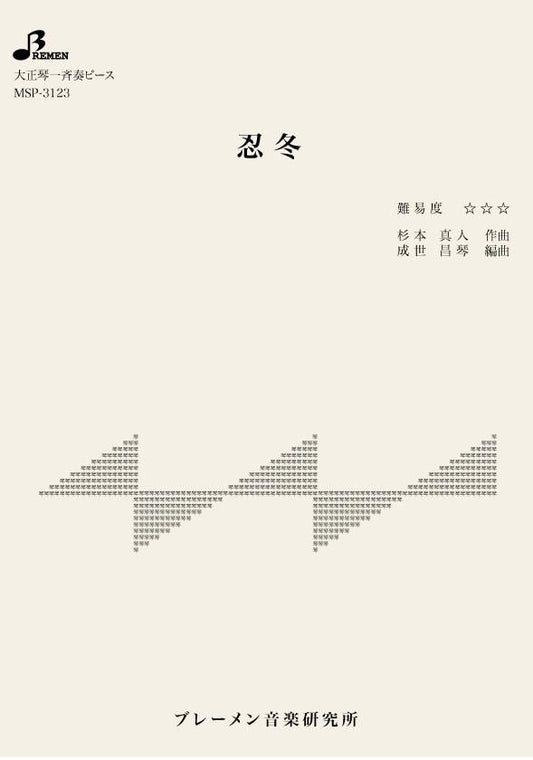 忍冬