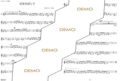 楽譜／元気を出して