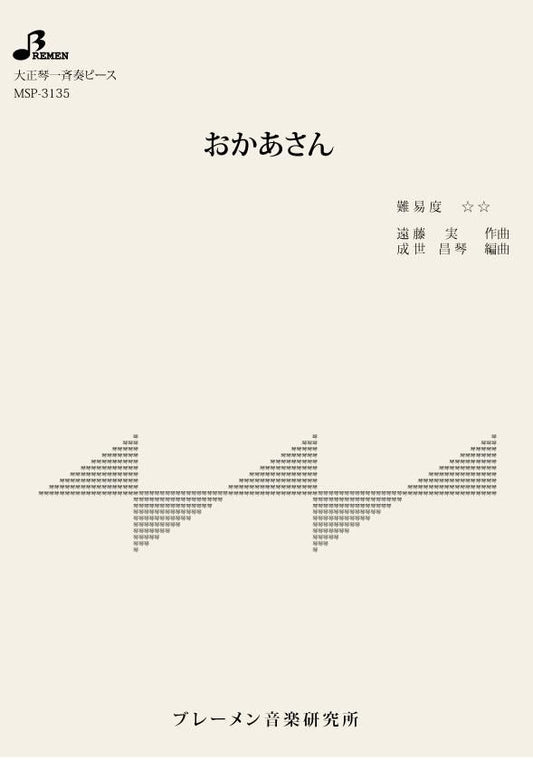 おかあさん