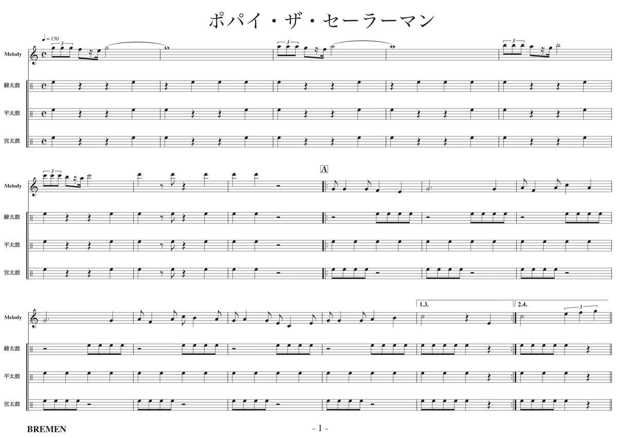 ポパイ・ザ・セーラーマン