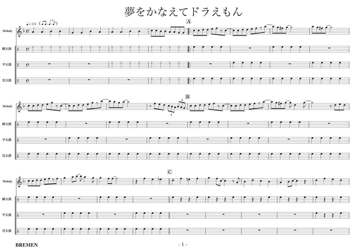 夢をかなえてドラえもん