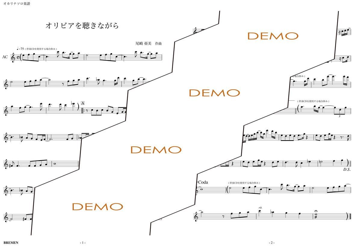 楽譜／オリビアを聴きながら