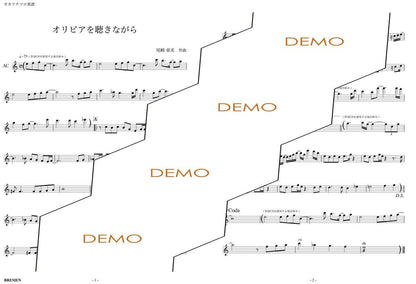 楽譜／オリビアを聴きながら