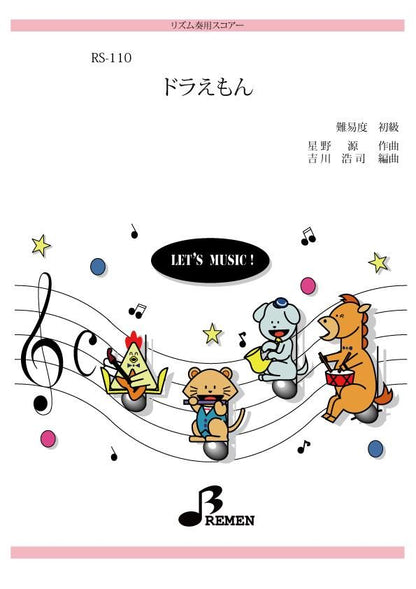 ドラえもん