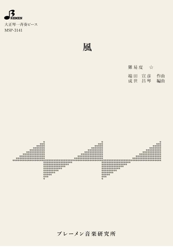 風