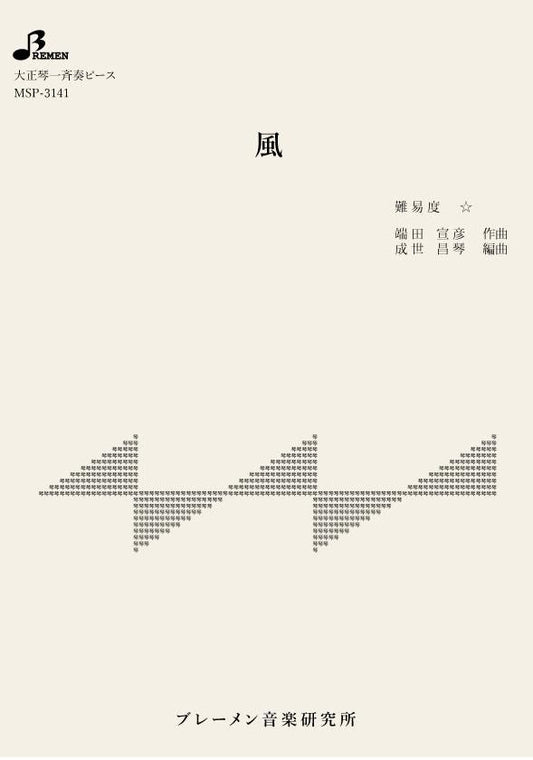 風