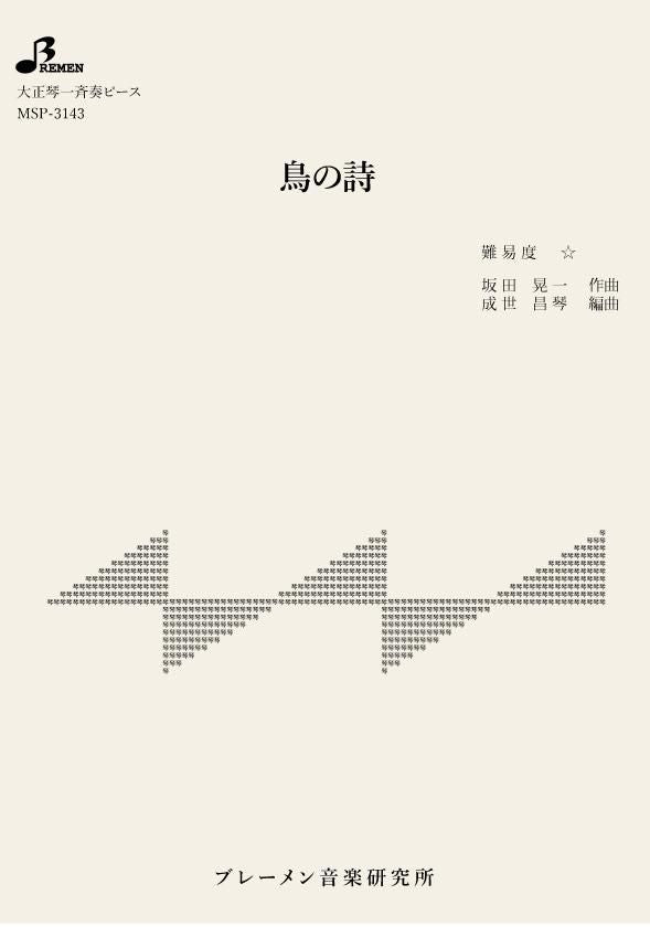 鳥の詩