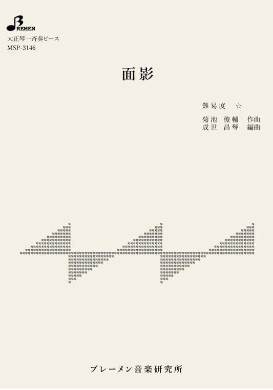 面影