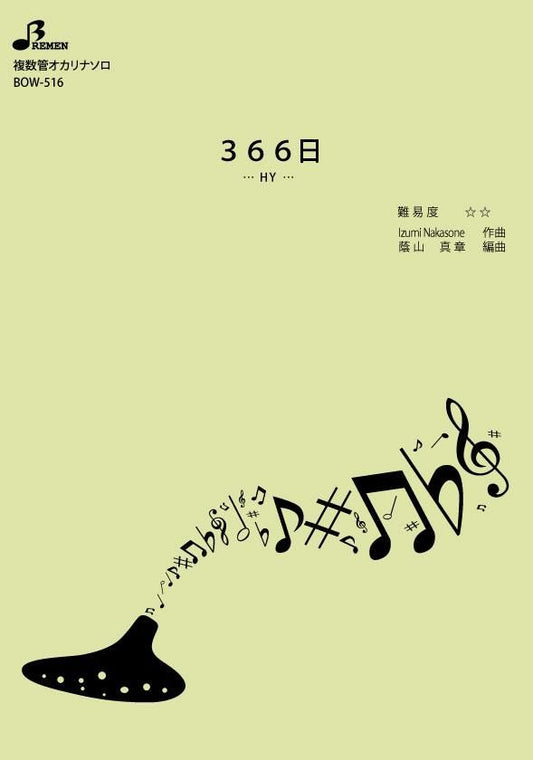 楽譜／366日
