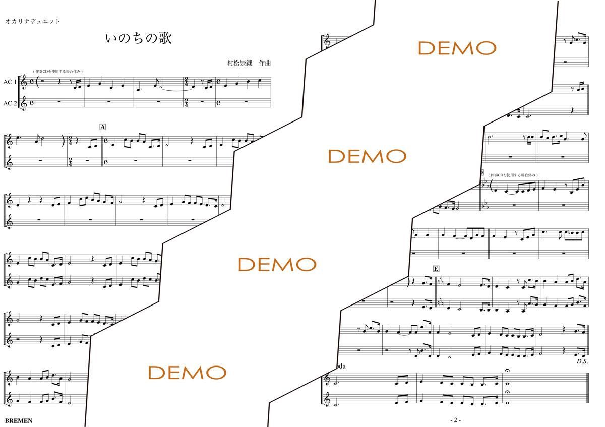 楽譜／いのちの歌