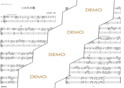 楽譜／いのちの歌