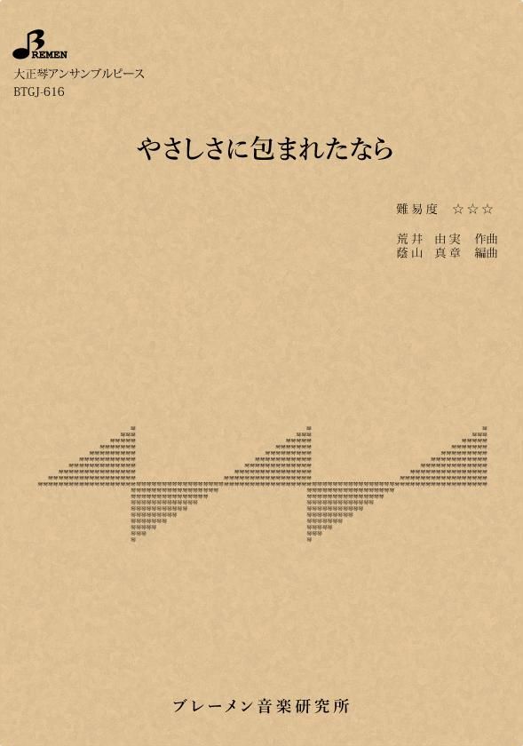 やさしさに包まれたなら