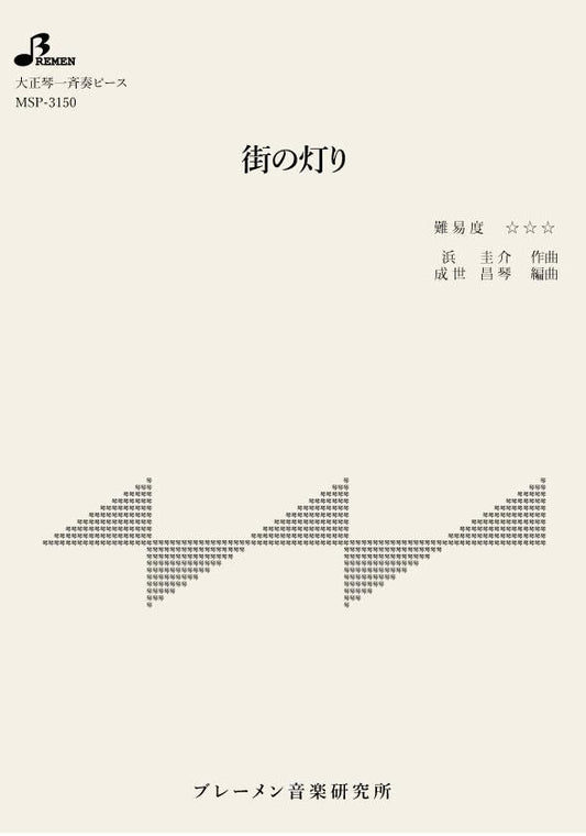 街の灯り