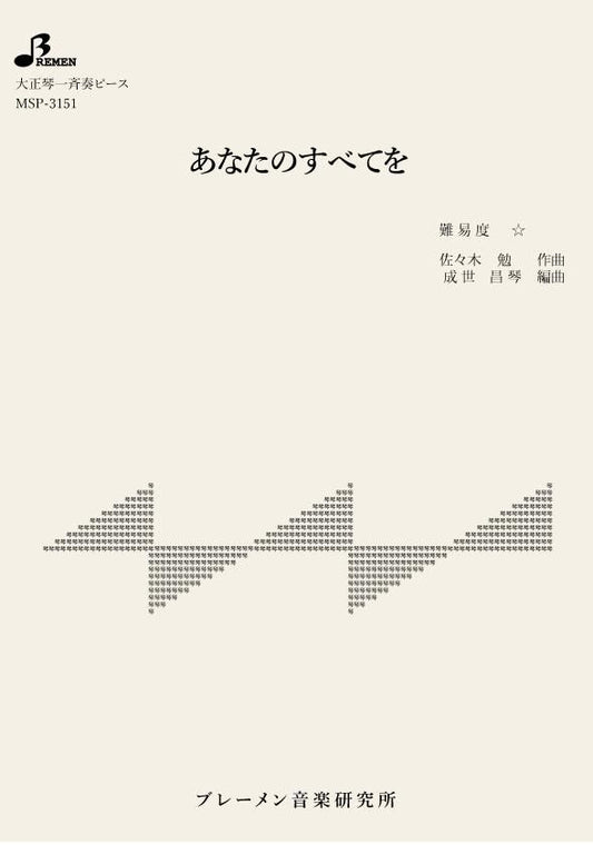 あなたのすべてを