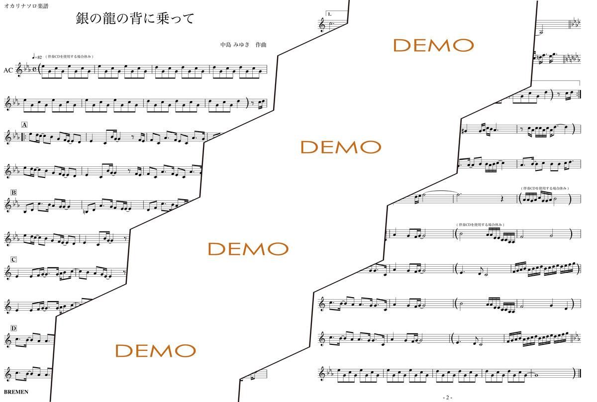 楽譜／銀の龍の背に乗って