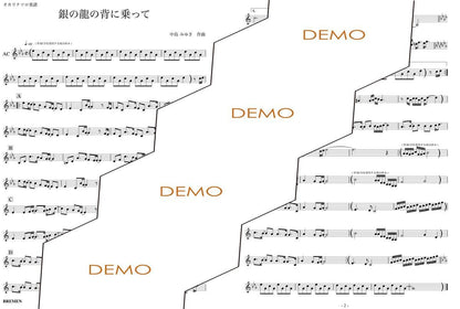 楽譜／銀の龍の背に乗って