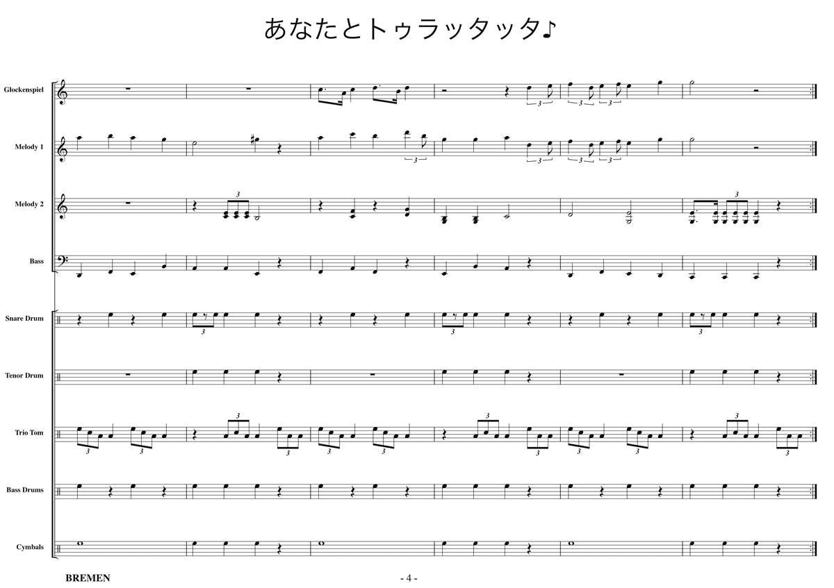 あなたとトゥラッタッタ♪