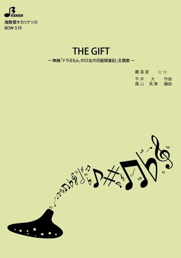 楽譜／THE GIFT