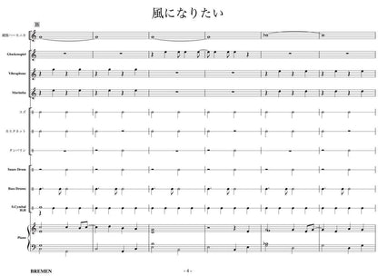 風になりたい