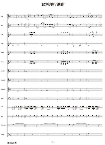 お料理行進曲