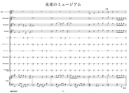 未来のミュージアム