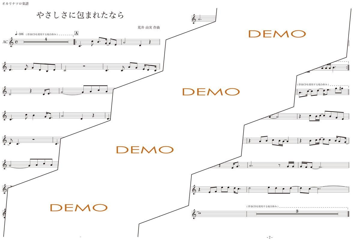 楽譜／やさしさに包まれたなら