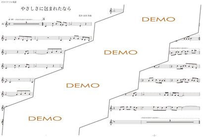 楽譜／やさしさに包まれたなら