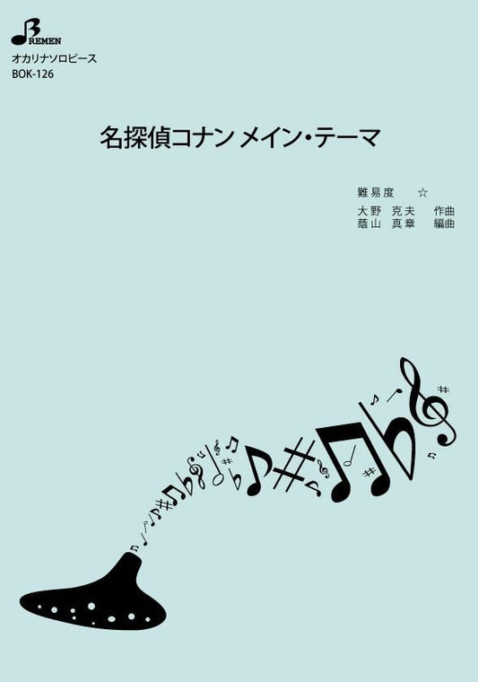 楽譜／名探偵コナン メイン・テーマ