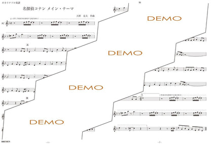 楽譜／名探偵コナン メイン・テーマ
