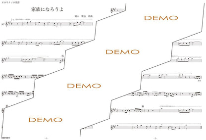 楽譜／家族になろうよ