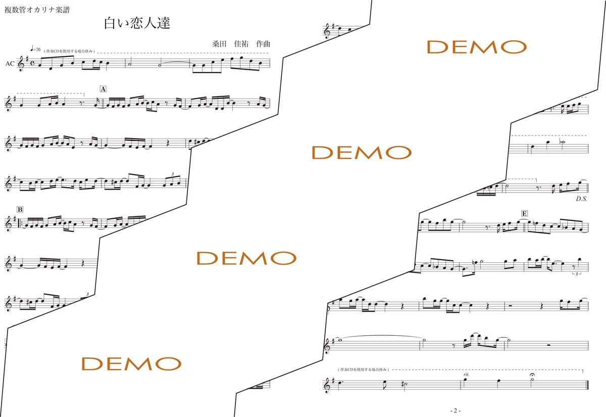 楽譜／白い恋人達