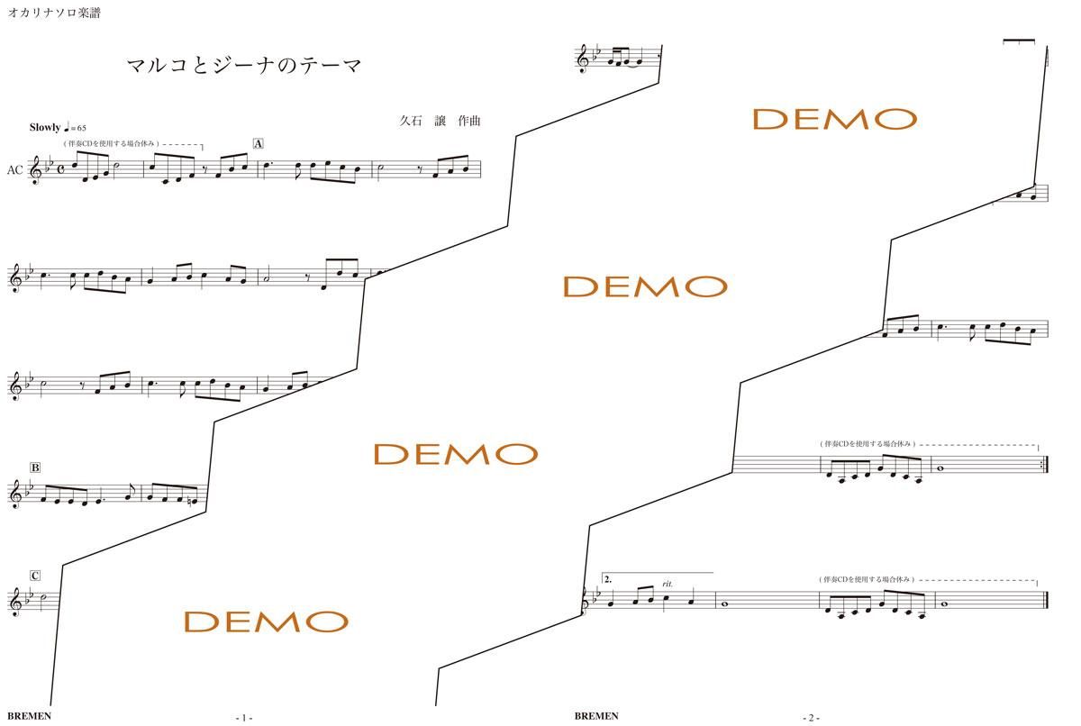 楽譜／マルコとジーナのテーマ