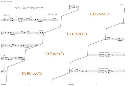 楽譜／マルコとジーナのテーマ