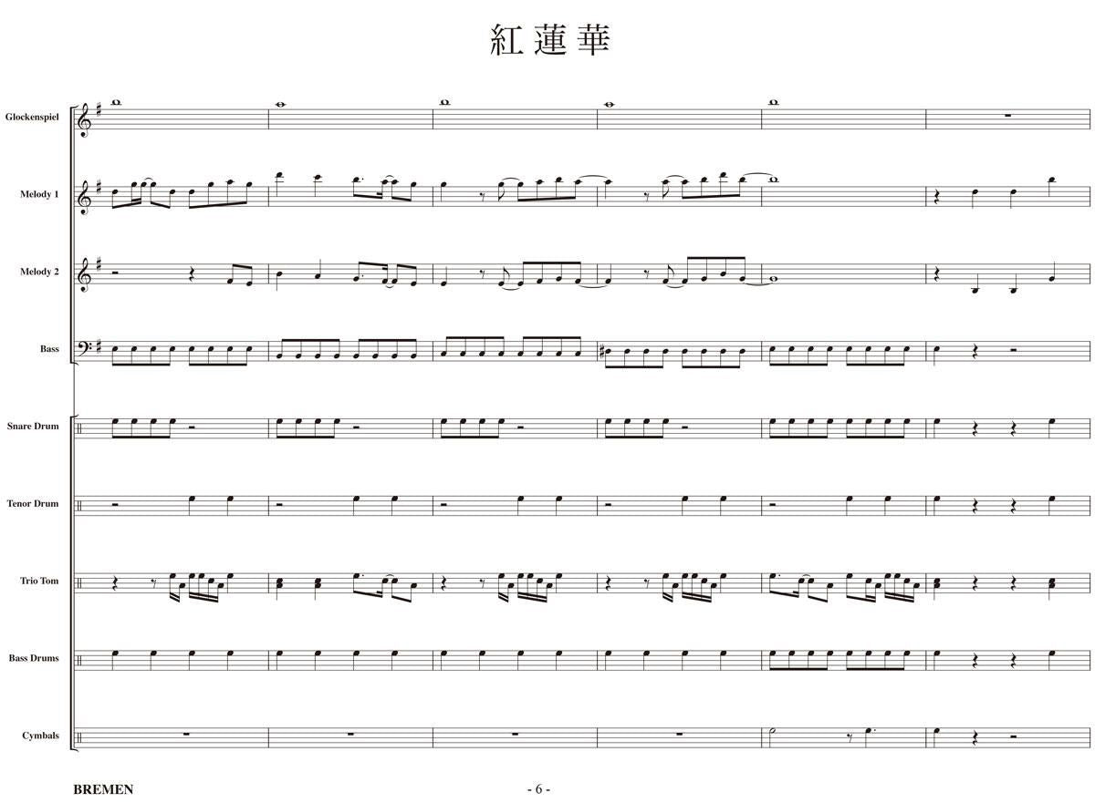 紅蓮華