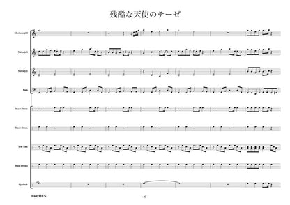 残酷な天使のテーゼ