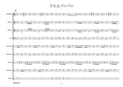 うたえバンバン