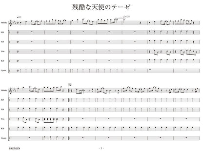 残酷な天使のテーゼ