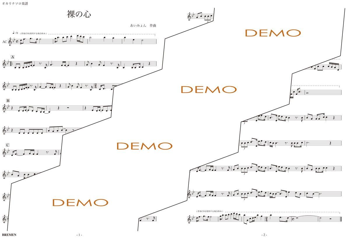 楽譜／裸の心