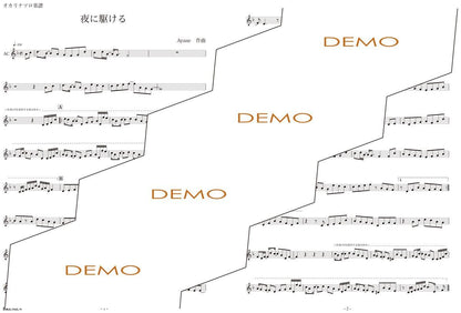 楽譜／夜に駆ける