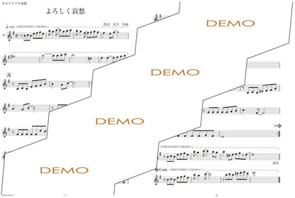 楽譜／よろしく哀愁