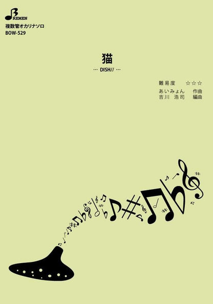 楽譜／猫
