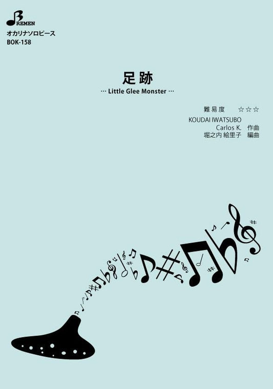 楽譜／足跡