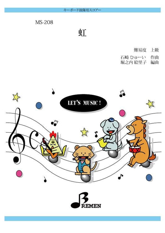 虹