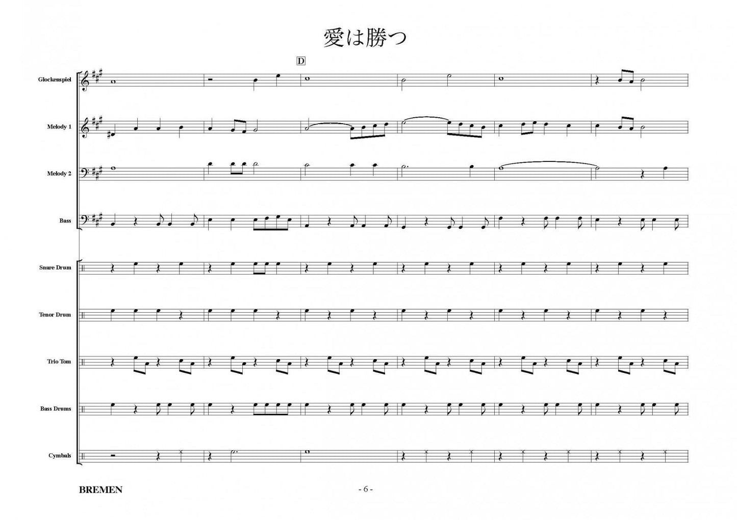 愛は勝つ