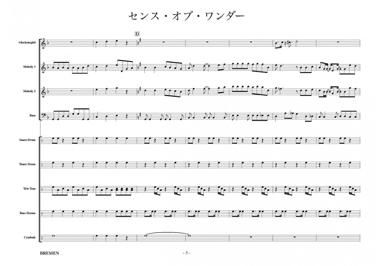 センス・オブ・ワンダー